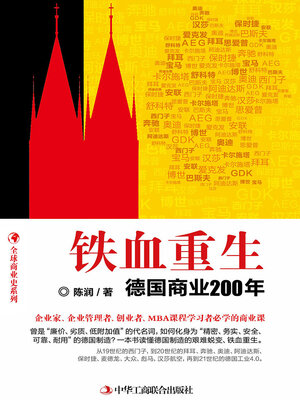 cover image of 铁血重生